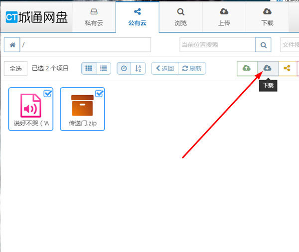 城通网盘电脑版客户端 v3.7.6官方版