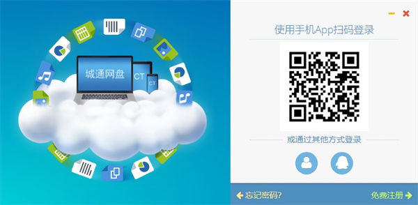城通网盘电脑版客户端 v3.7.6官方版