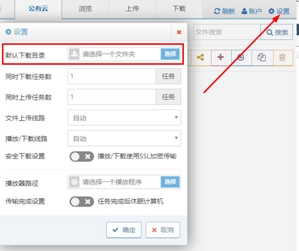 城通网盘电脑版客户端 v3.7.6官方版