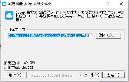 城通网盘电脑版客户端 v3.7.6官方版