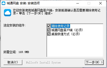 城通网盘电脑版客户端 v3.7.6官方版