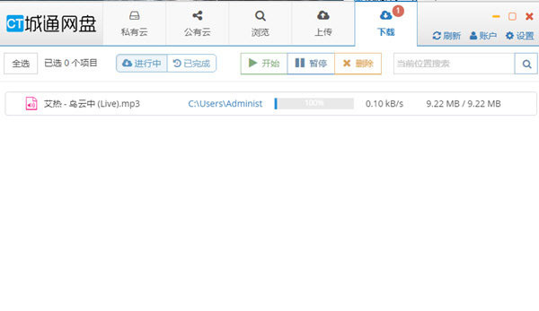 城通网盘电脑版客户端 v3.7.6官方版
