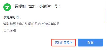 壹伴小插件 v9.0.16