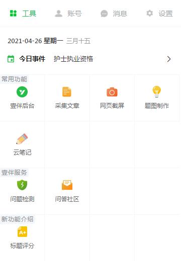 壹伴小插件 v9.0.16
