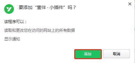 壹伴小插件 v9.0.16