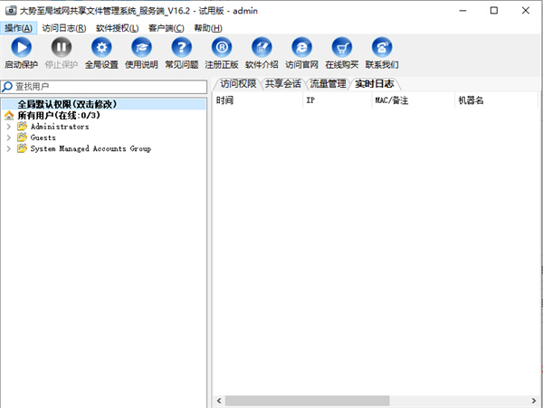 大势至共享文件夹管理软件 v16.2官方版