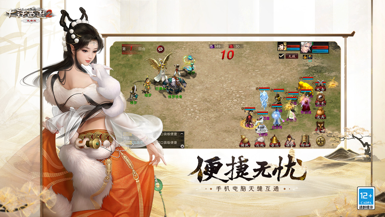 大话西游免费版