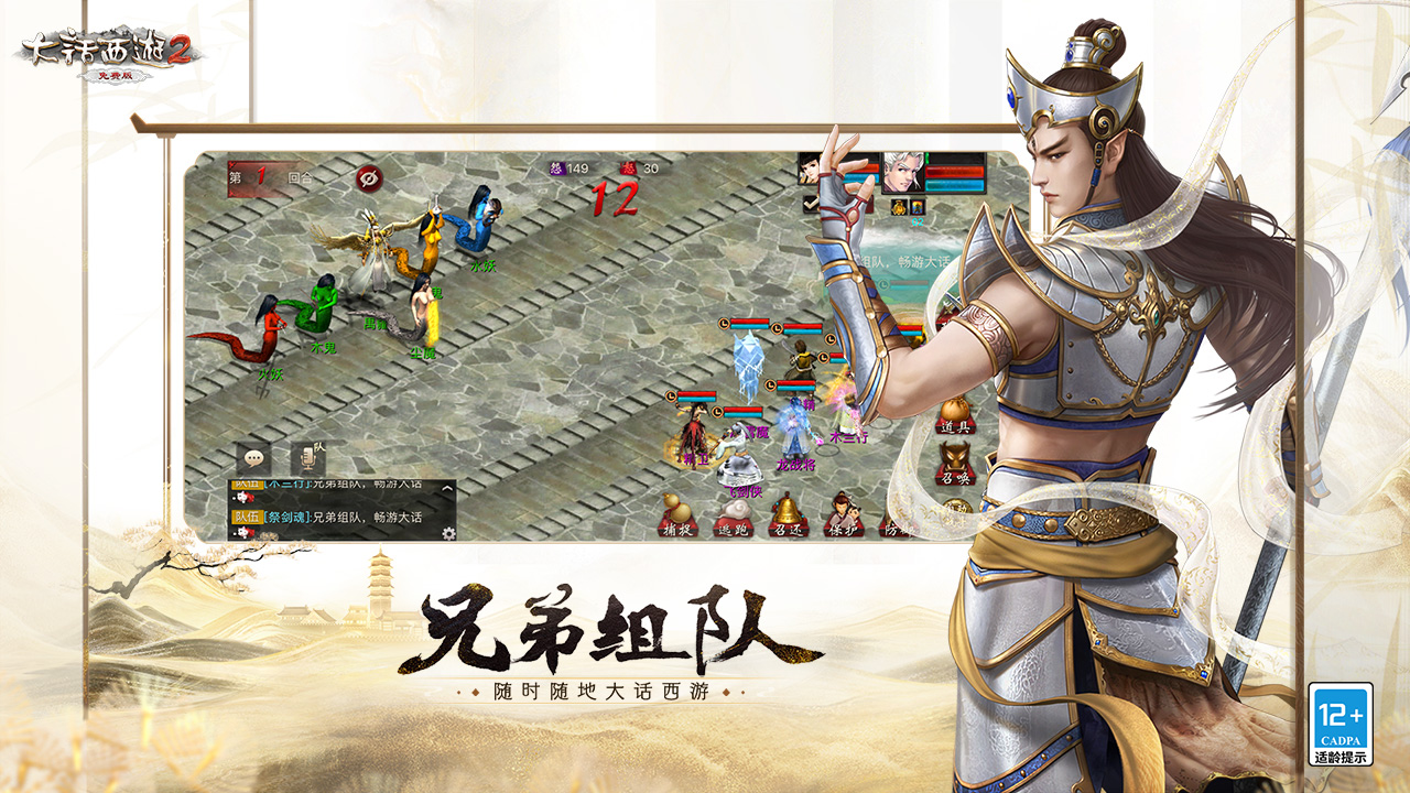 大话西游免费版