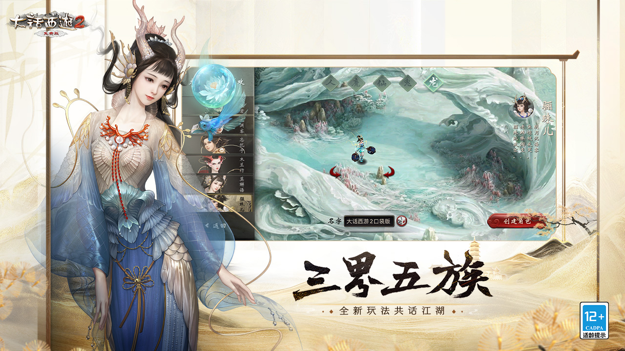 大话西游免费版