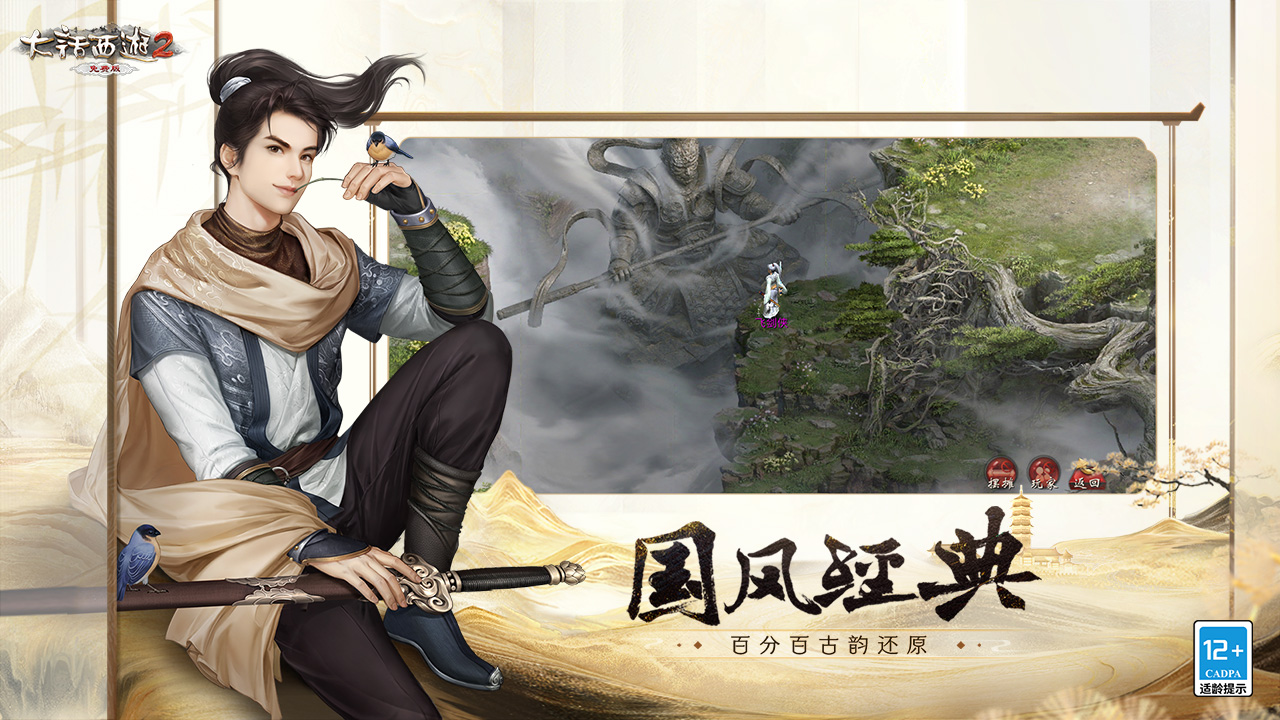 大话西游免费版