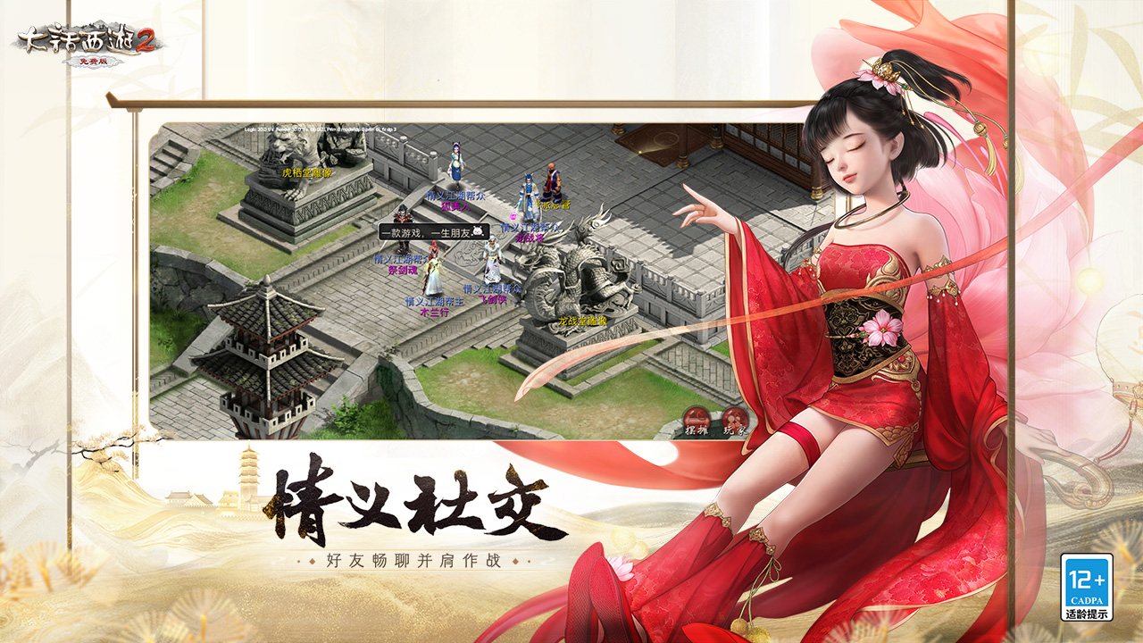 大话西游免费版