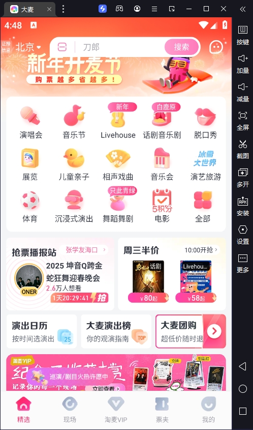 大麦电脑版 v9.0.12