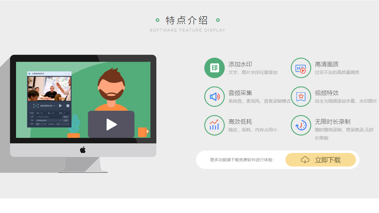 大黄蜂云课堂录屏软件