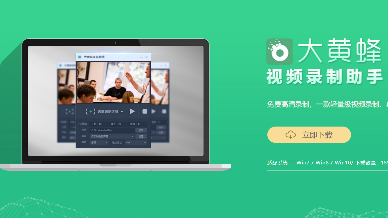 大黄蜂云课堂录屏软件