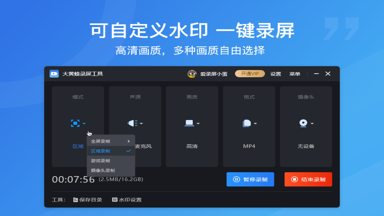 大黄蜂录屏软件官网免费版