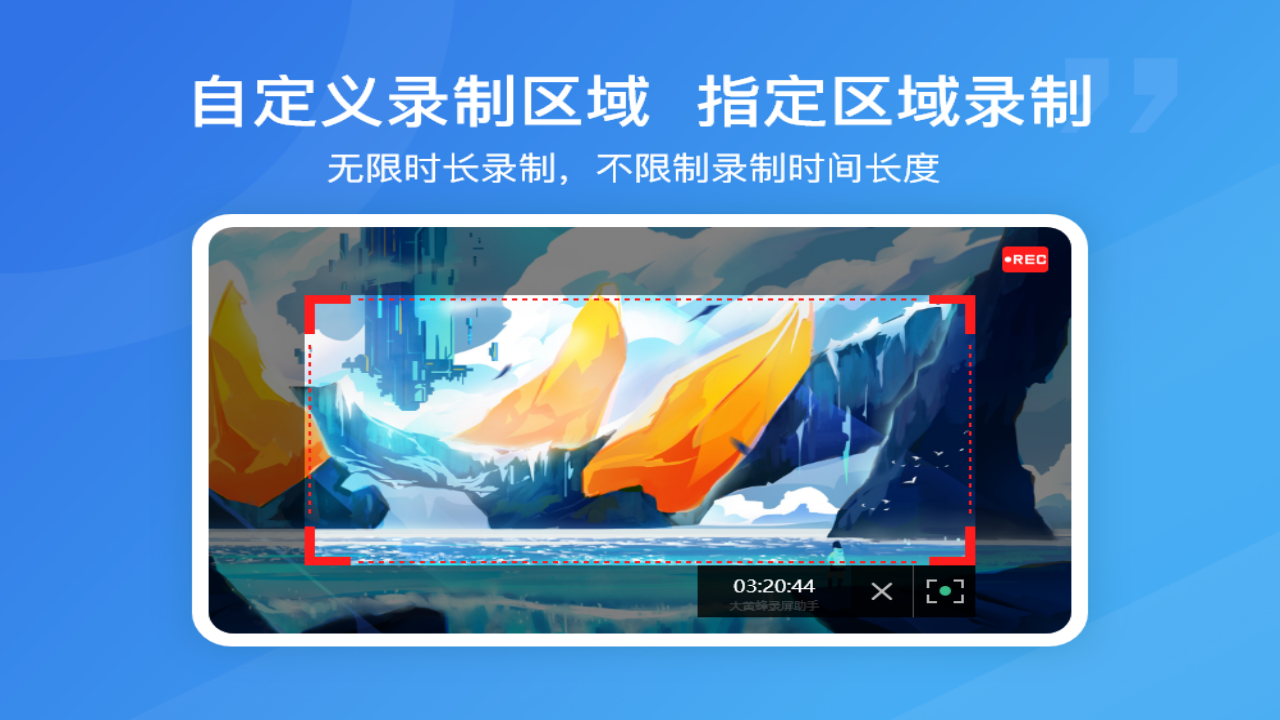 大黄蜂录屏软件官网免费版