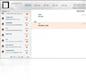 天狼眼网络监控软件