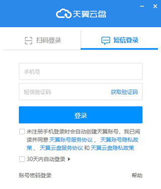 天翼云盘pc客户端 v7.2.0官方版