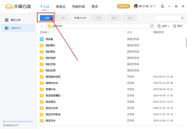 天翼云盘pc客户端 v7.2.0官方版