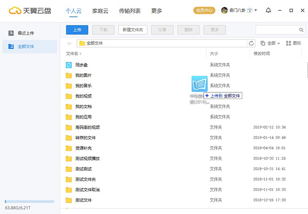 天翼云盘pc客户端 v7.2.0官方版