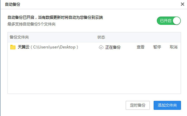 天翼云盘pc客户端 v7.2.0官方版