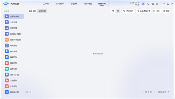 天翼云眼电脑版 v2.7.6.0 天翼云眼电脑版 v2.7.6.0