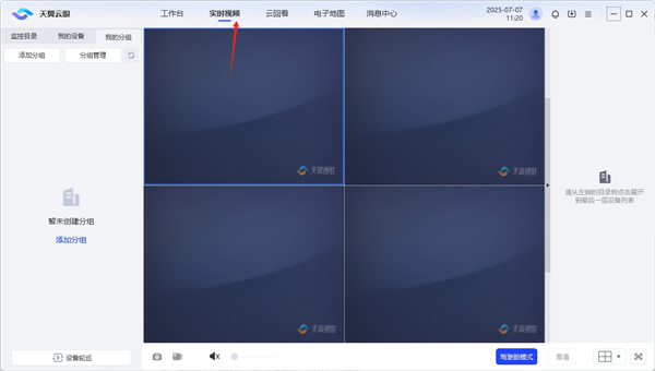 天翼云眼电脑版 v2.7.6.0 天翼云眼电脑版 v2.7.6.0