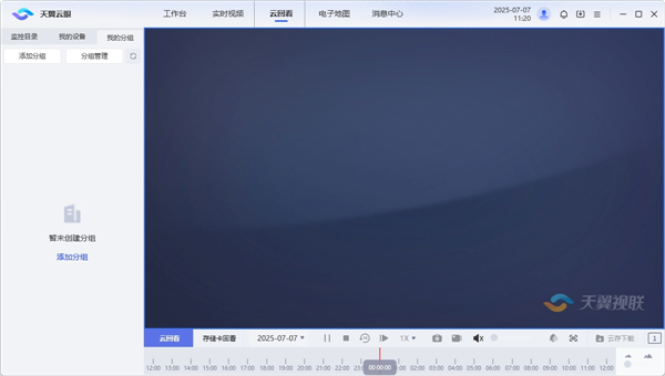 天翼云眼电脑版 v2.7.6.0 天翼云眼电脑版 v2.7.6.0