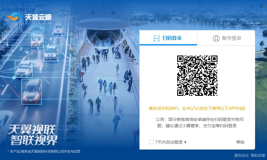 天翼云眼电脑版 v2.7.6.0 天翼云眼电脑版 v2.7.6.0