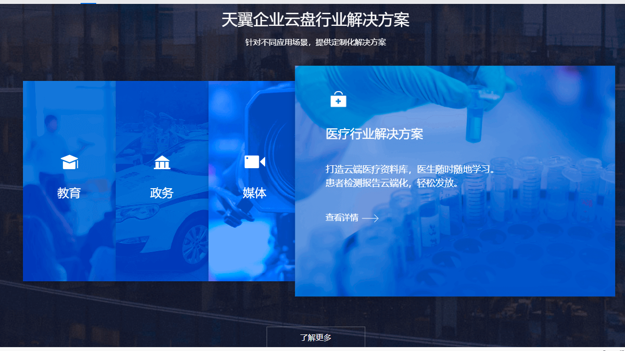 天翼企业云盘最新电脑版