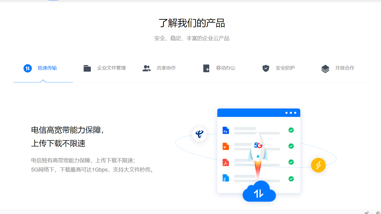 天翼企业云盘最新电脑版