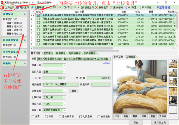 天音淘宝数据包上传软件 v4.54 天音淘宝数据包上传软件 v4.54