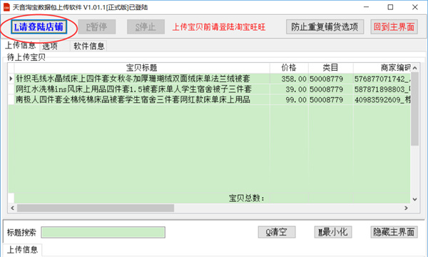 天音淘宝数据包上传软件 v4.54 天音淘宝数据包上传软件 v4.54