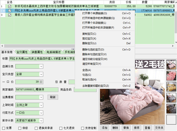 天音淘宝数据包上传软件 v4.54 天音淘宝数据包上传软件 v4.54