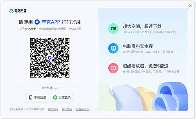 夸克网盘电脑版 v3.23.2官方版