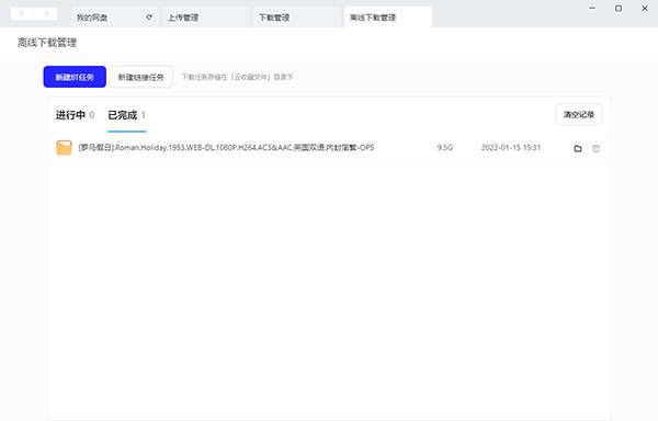 夸克网盘电脑版 v3.23.2官方版