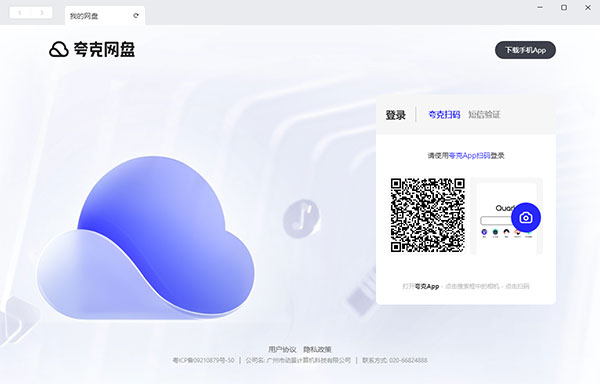 夸克网盘电脑版 v3.23.2官方版