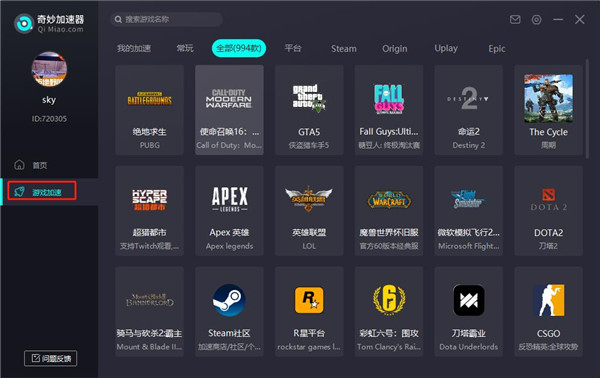 奇妙网游加速器电脑版 v4.0.2.6