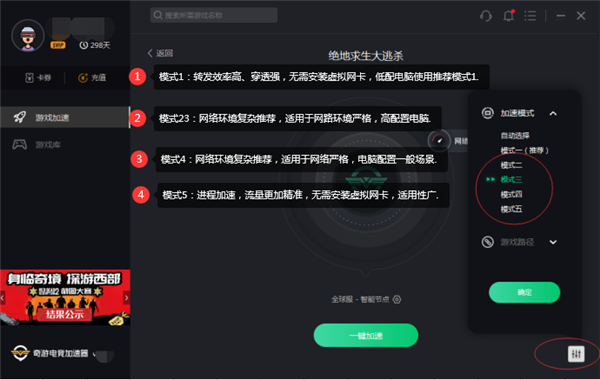奇游电竞加速器电脑版 v6.6.42
