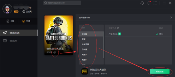 奇游电竞加速器电脑版 v6.6.42