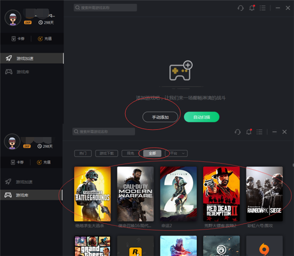 奇游电竞加速器电脑版 v6.6.42