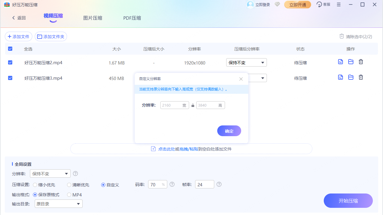万能压缩免费下载-高效文件压缩工具