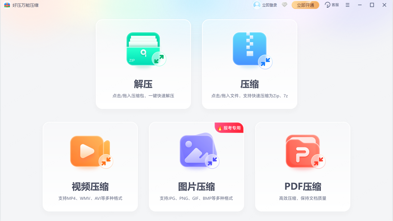 万能压缩免费下载-高效文件压缩工具