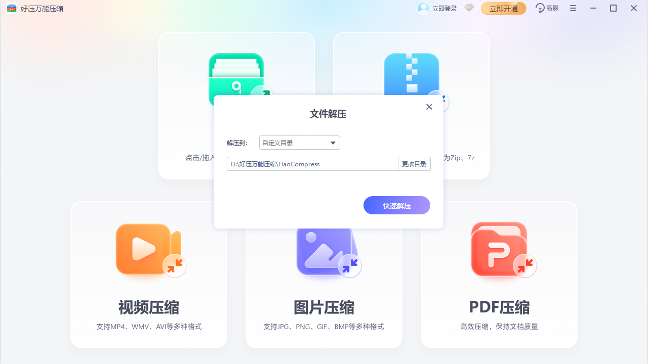 万能压缩免费下载-高效文件压缩工具