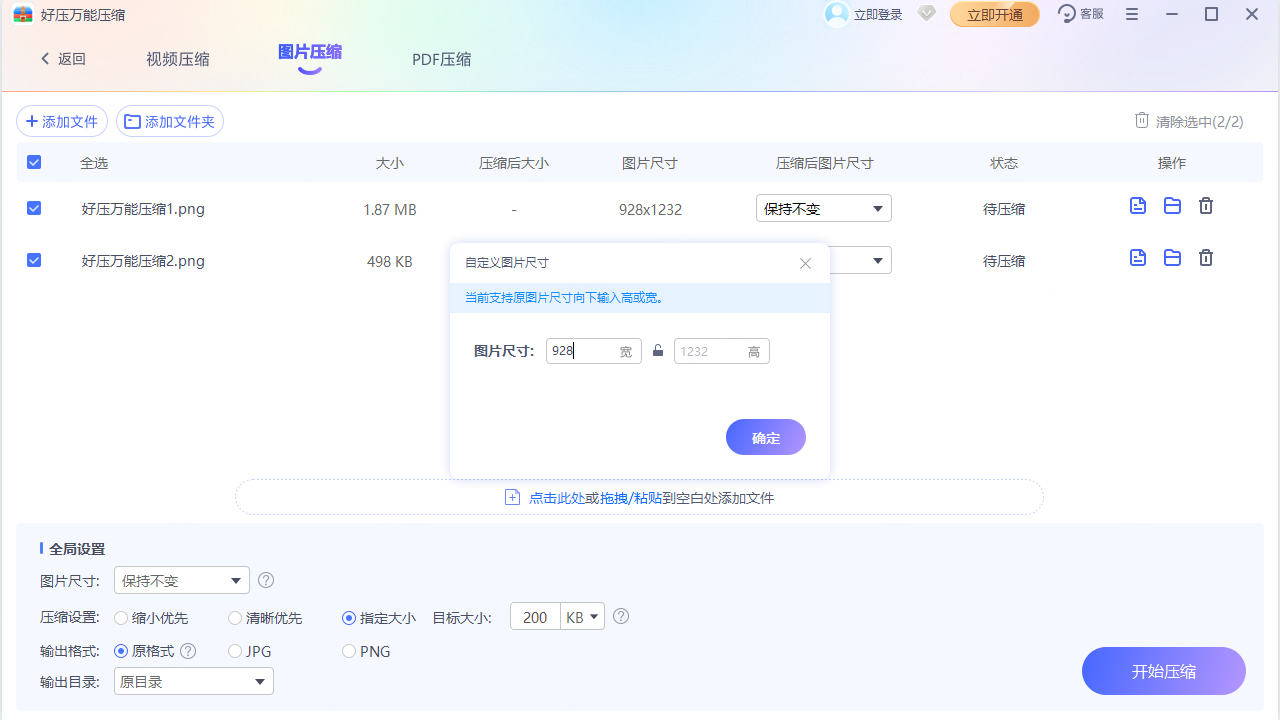 万能压缩免费下载-高效文件压缩工具
