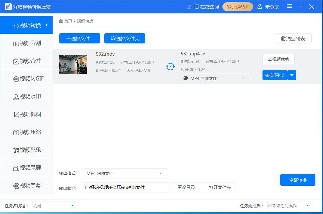 好哈视频转换压缩