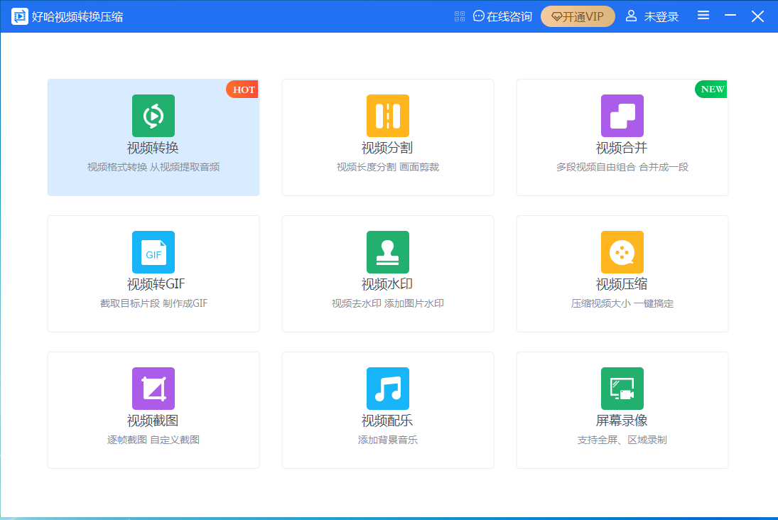 好哈视频转换压缩