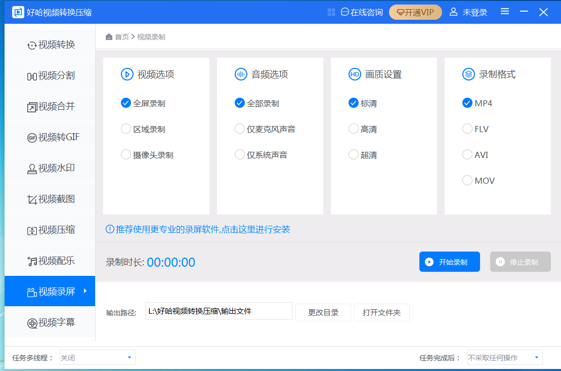 好哈视频转换压缩