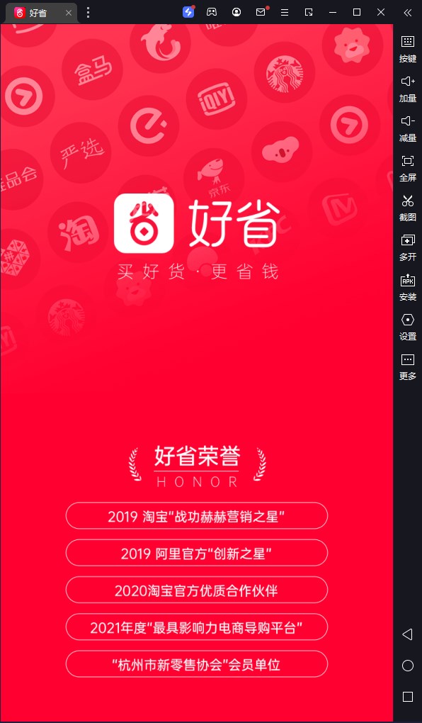 好省电脑版 v5.9.2.0