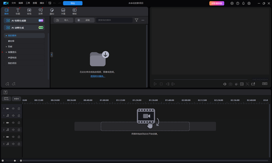 威力导演365免费版